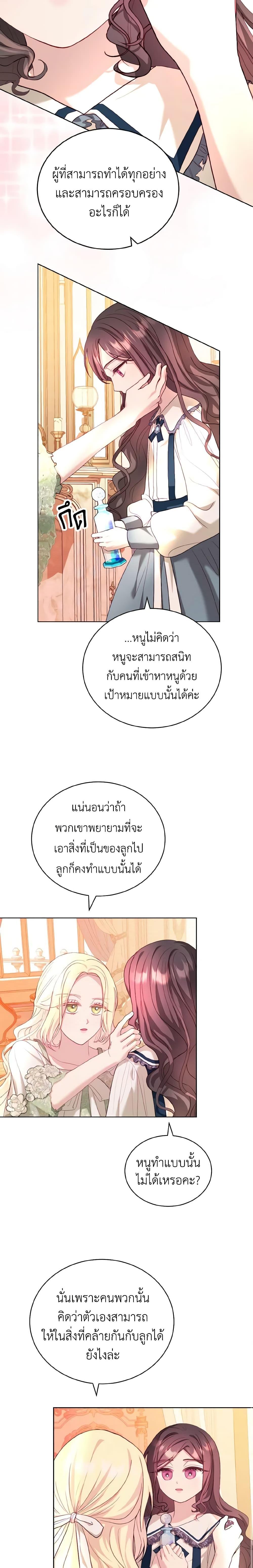 My Father, the Possessive Demi-God ตอนที่ 14 7