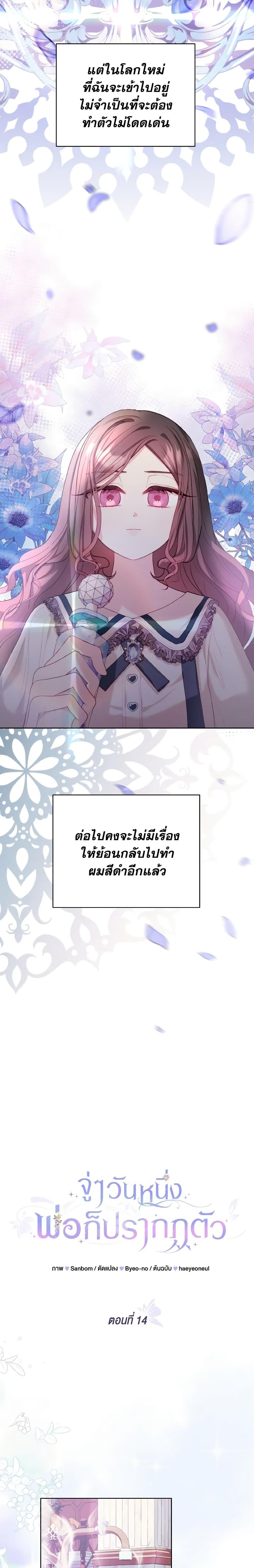 My Father, the Possessive Demi-God ตอนที่ 14 10