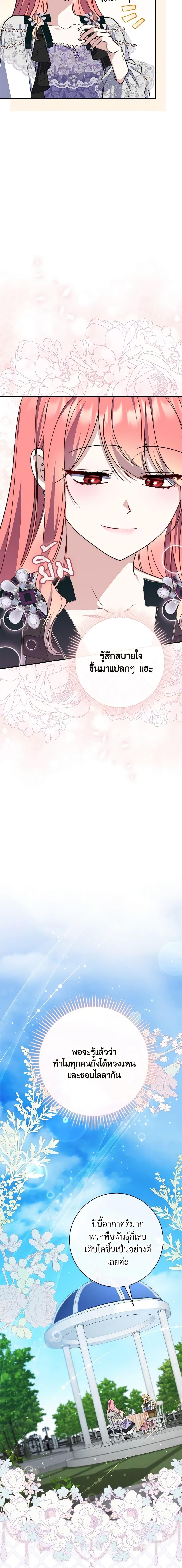 Fortune-Telling Lady ตอนที่ 36 16