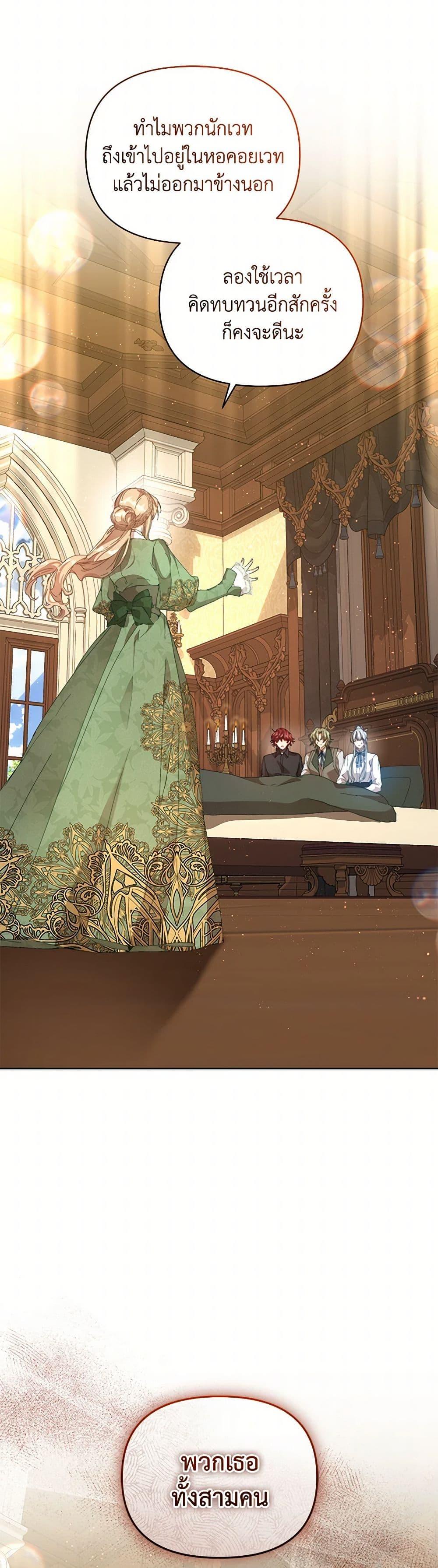 I’m the Villainous Male Lead’s Terminally-Ill Aunt ตอนที่ 55 9