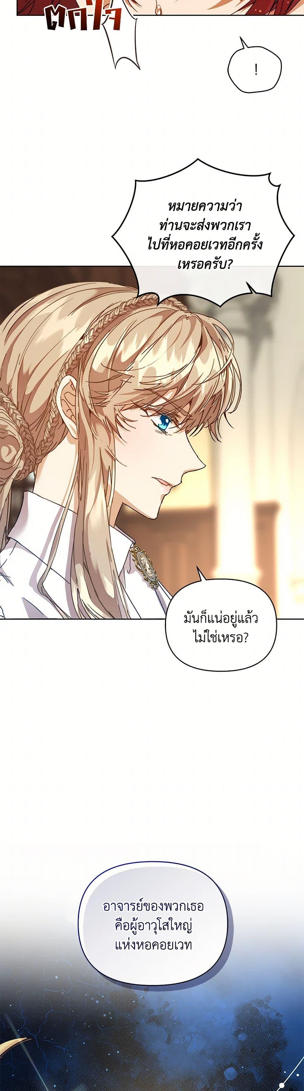 I’m the Villainous Male Lead’s Terminally-Ill Aunt ตอนที่ 55 11
