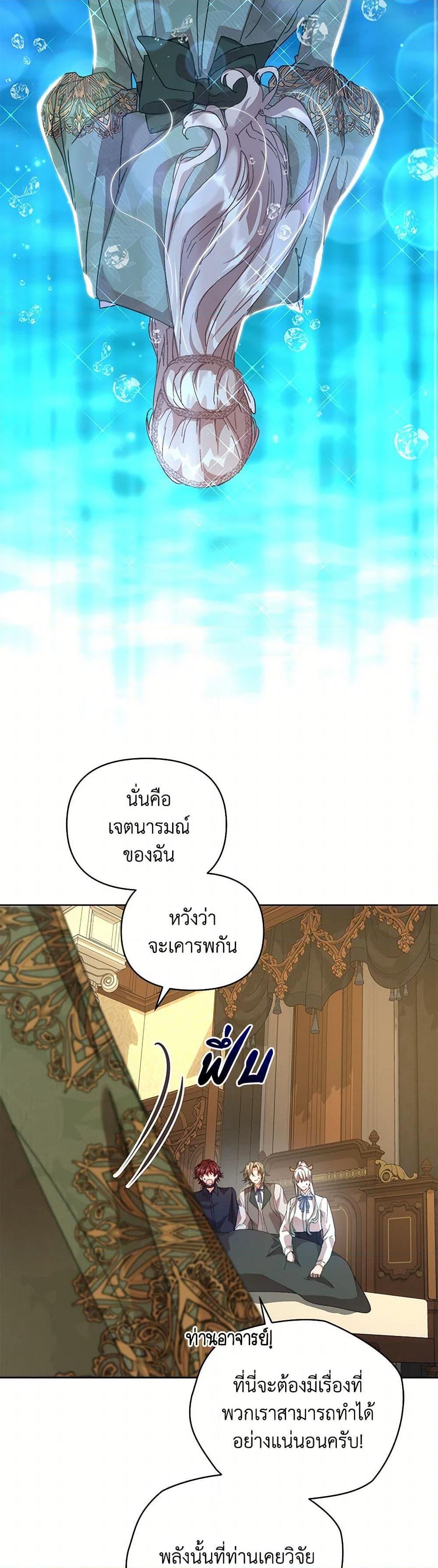 I’m the Villainous Male Lead’s Terminally-Ill Aunt ตอนที่ 55 13