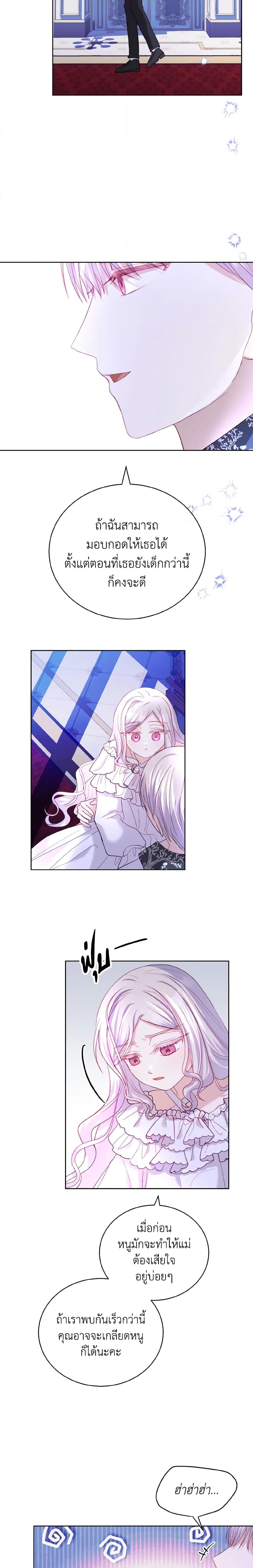 My Father, the Possessive Demi-God ตอนที่ 14 16