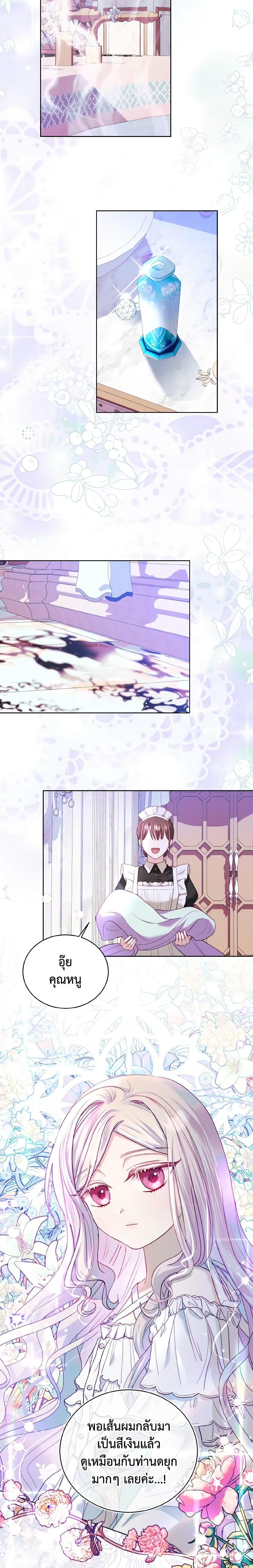 My Father, the Possessive Demi-God ตอนที่ 14 11