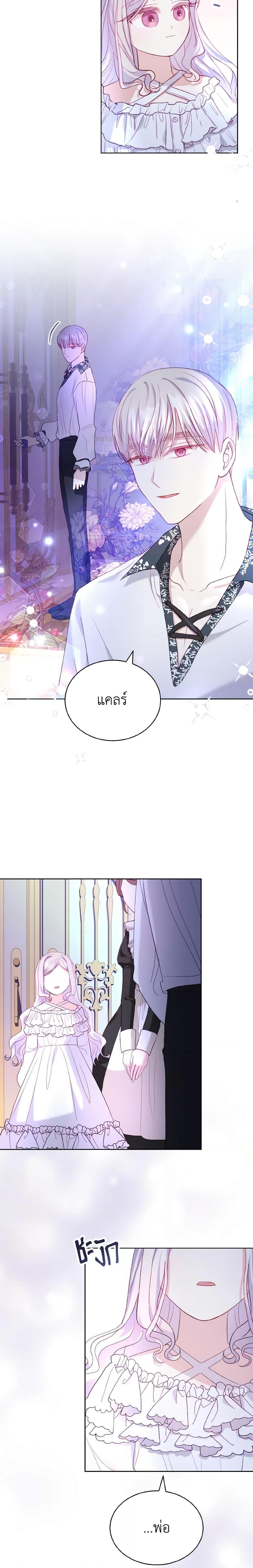 My Father, the Possessive Demi-God ตอนที่ 14 13