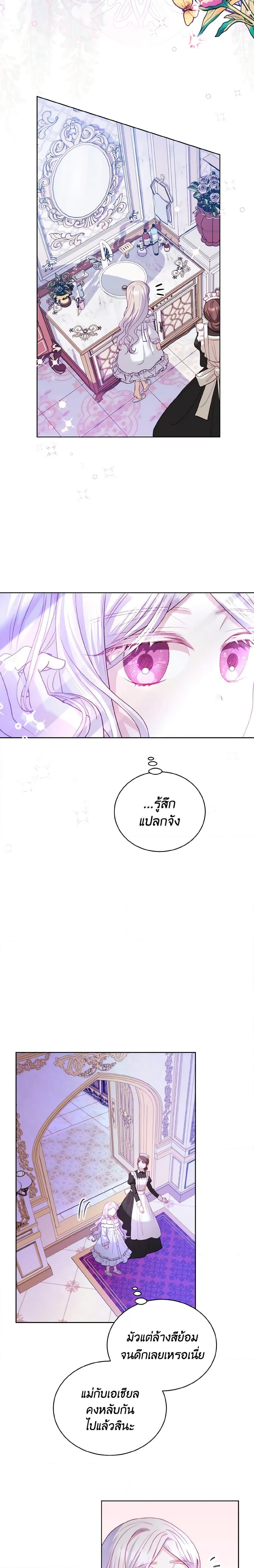 My Father, the Possessive Demi-God ตอนที่ 14 12