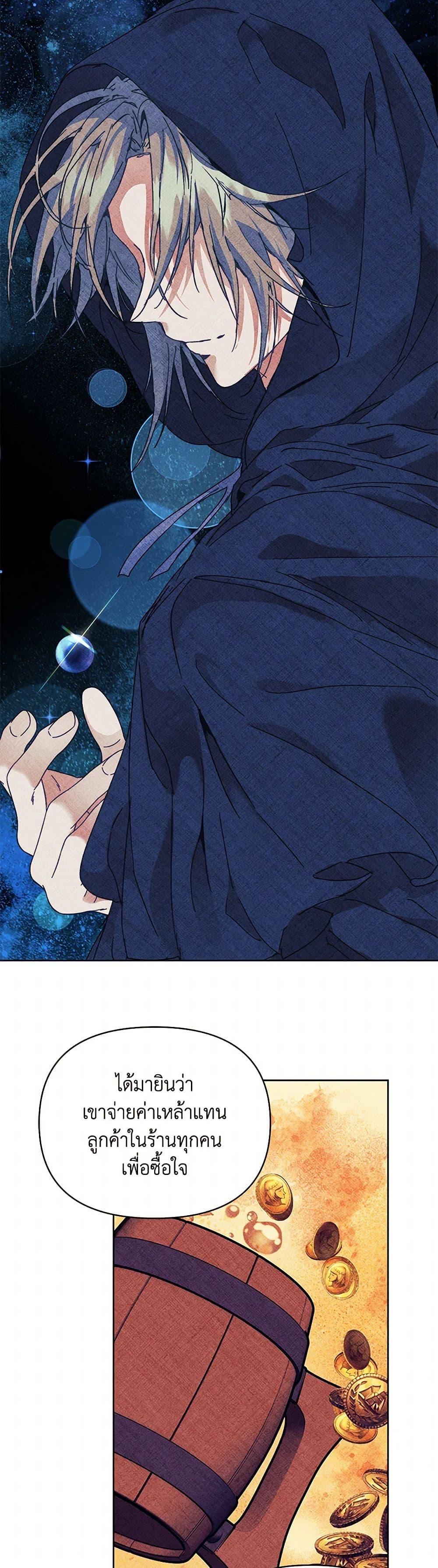 I’m the Villainous Male Lead’s Terminally-Ill Aunt ตอนที่ 55 21