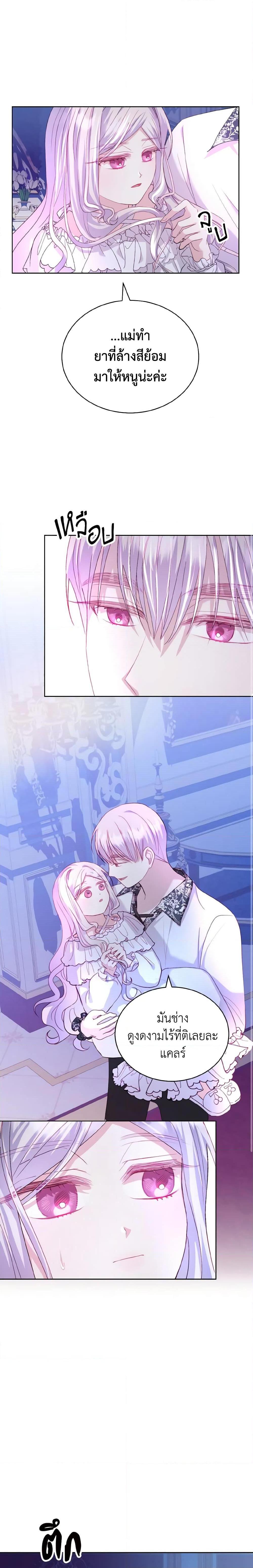 My Father, the Possessive Demi-God ตอนที่ 14 18