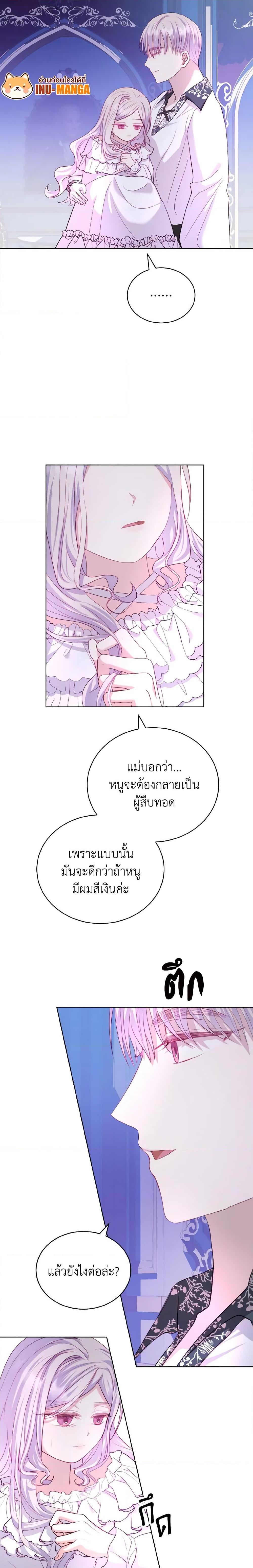 My Father, the Possessive Demi-God ตอนที่ 14 19