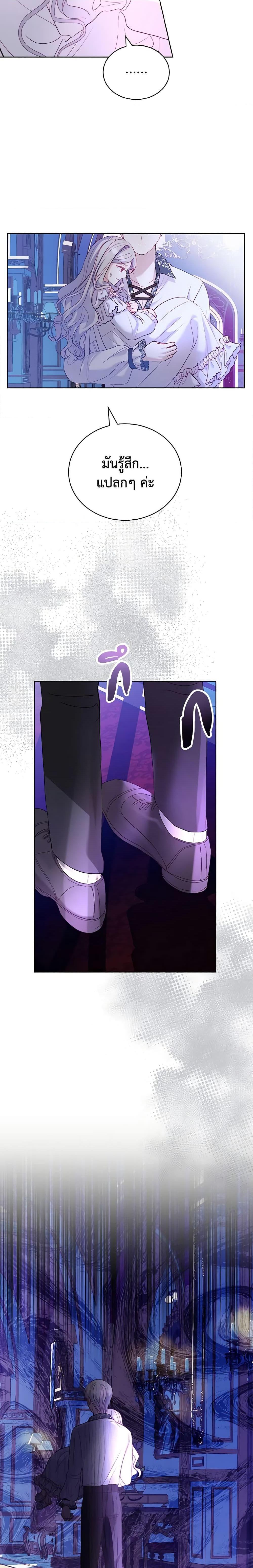 My Father, the Possessive Demi-God ตอนที่ 14 20