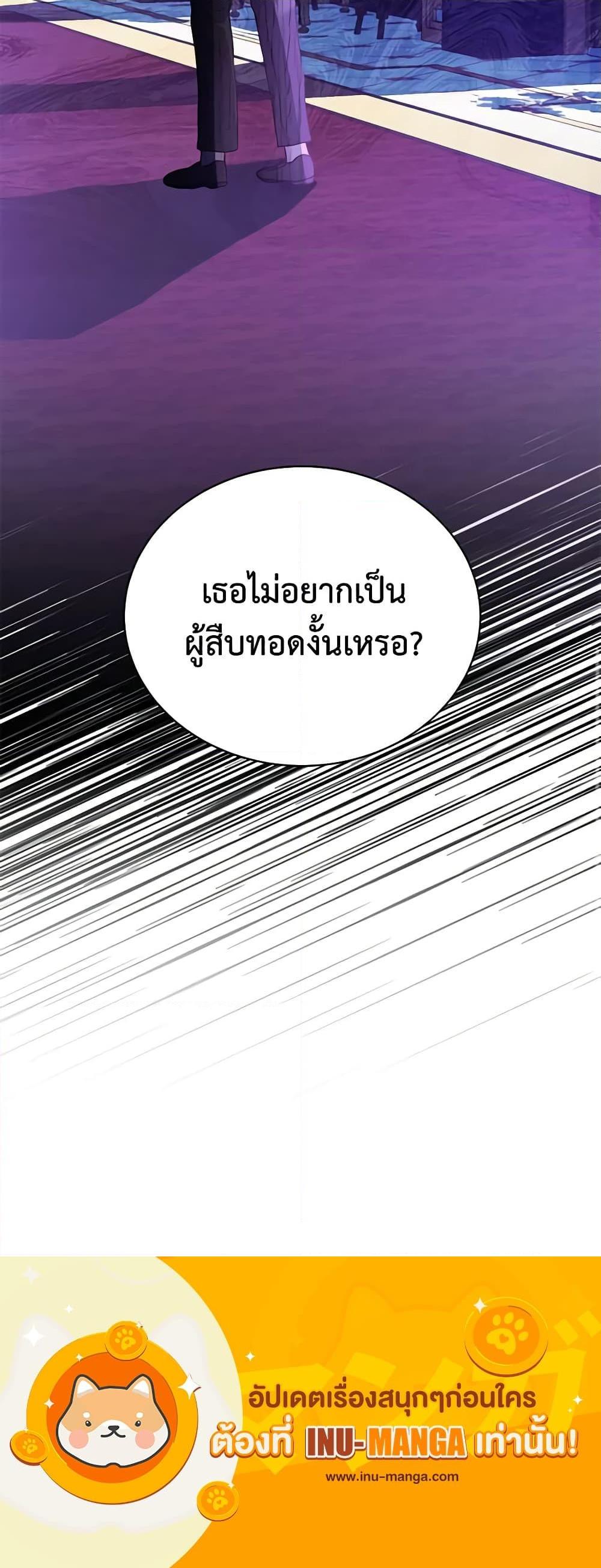 My Father, the Possessive Demi-God ตอนที่ 14 21