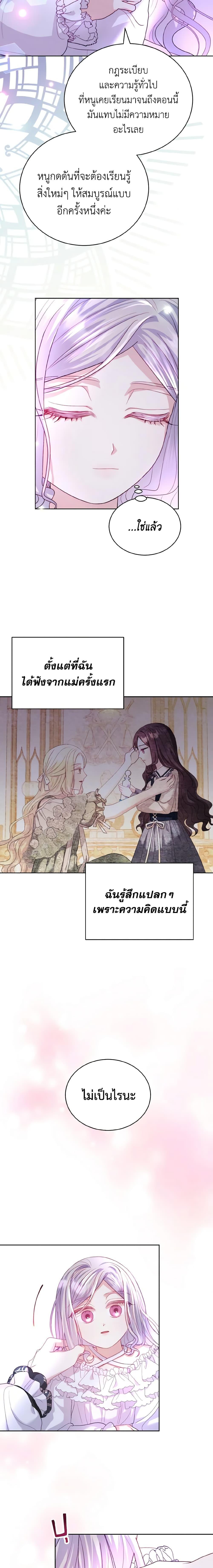 My Father, the Possessive Demi-God ตอนที่ 15 3