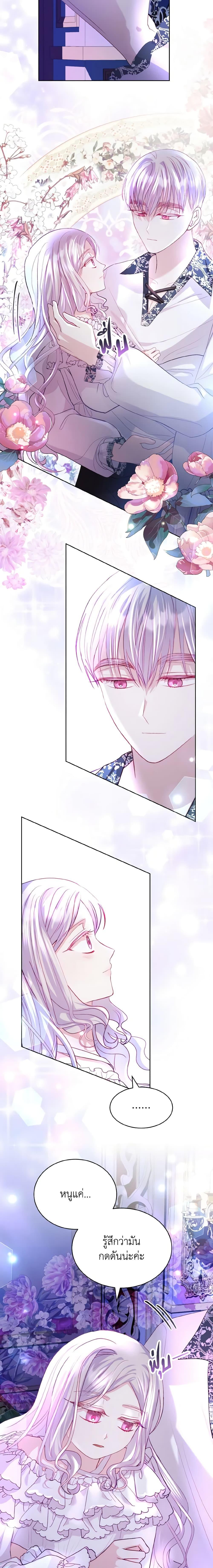 My Father, the Possessive Demi-God ตอนที่ 15 2