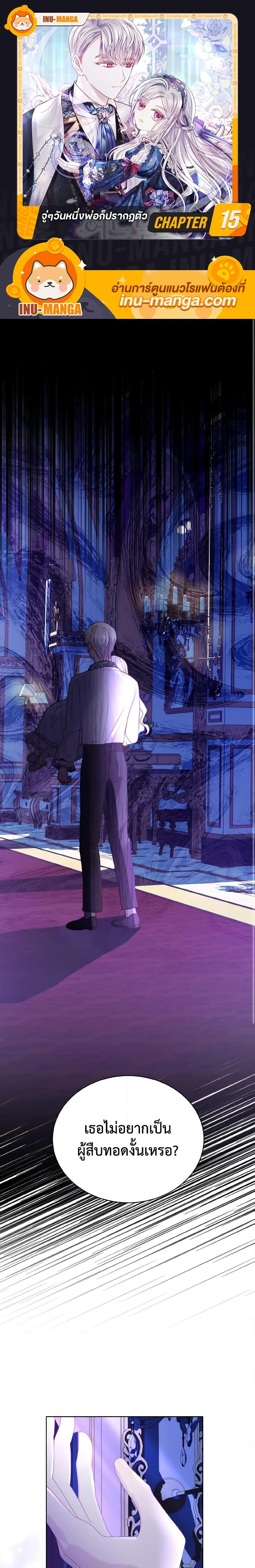 My Father, the Possessive Demi-God ตอนที่ 15 1