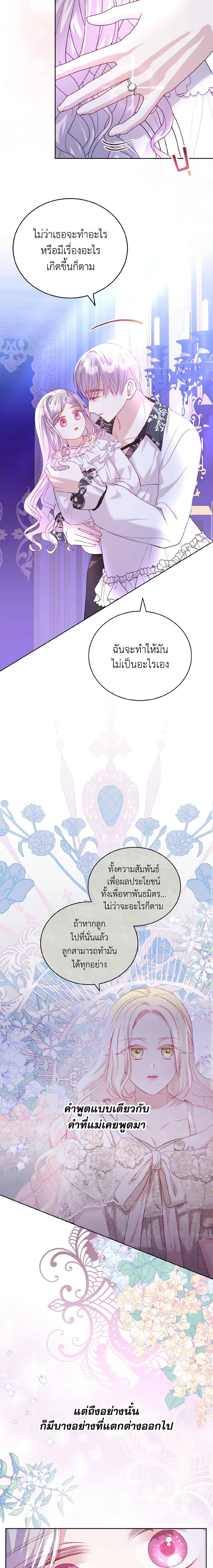 My Father, the Possessive Demi-God ตอนที่ 15 4