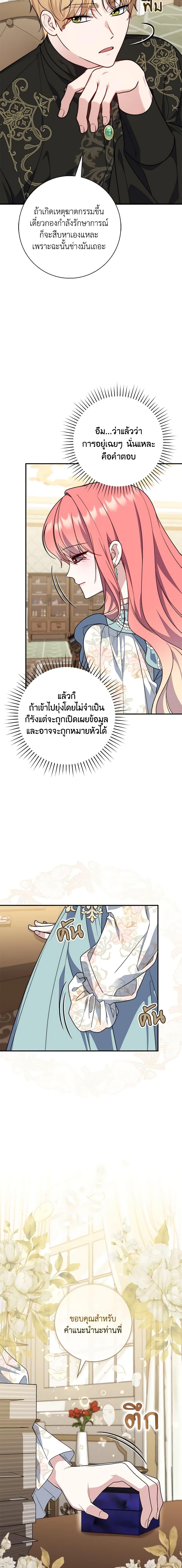 Fortune-Telling Lady ตอนที่ 37 17