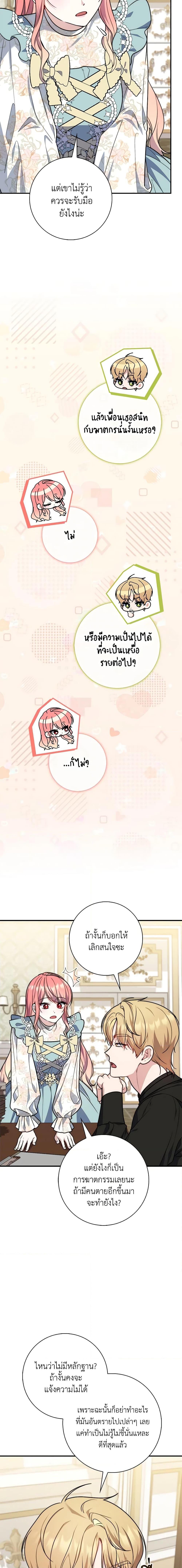 Fortune-Telling Lady ตอนที่ 37 16