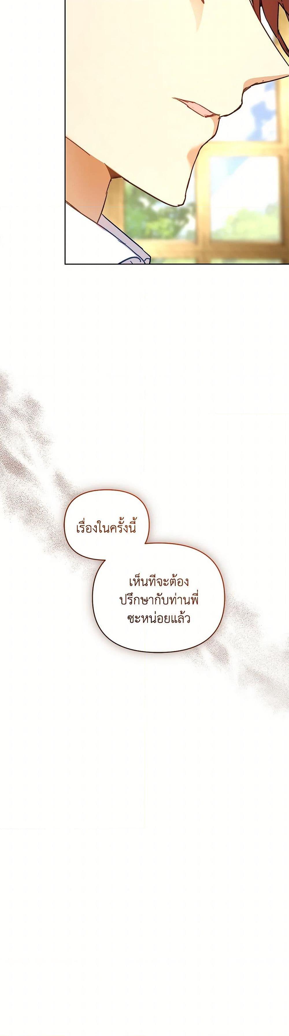 I’m the Villainous Male Lead’s Terminally-Ill Aunt ตอนที่ 55 27