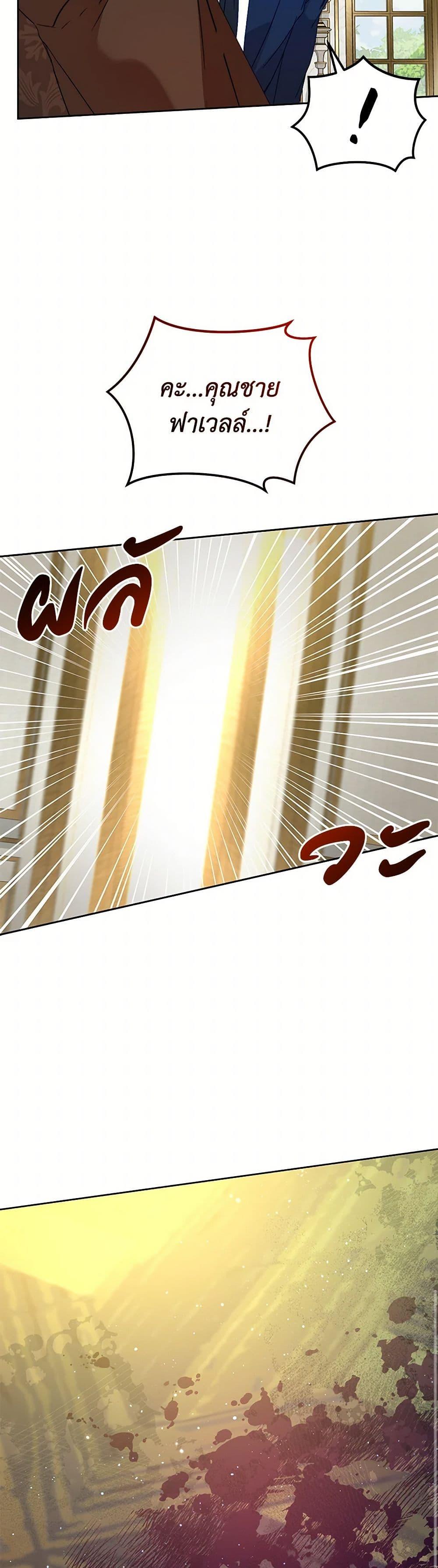 I’m the Villainous Male Lead’s Terminally-Ill Aunt ตอนที่ 55 30