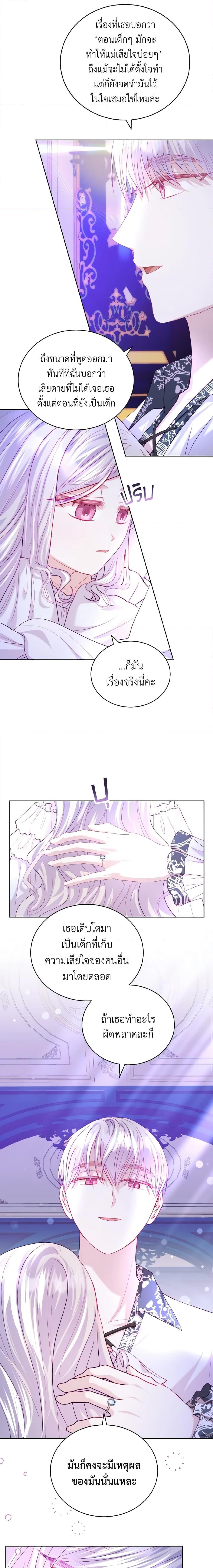 My Father, the Possessive Demi-God ตอนที่ 15 7