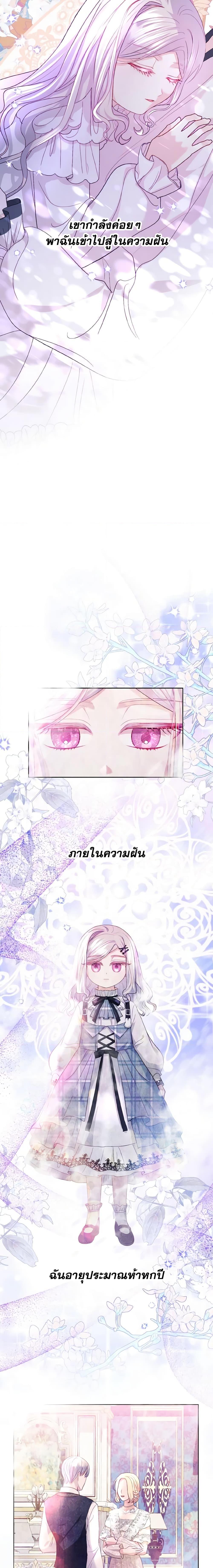 My Father, the Possessive Demi-God ตอนที่ 15 9