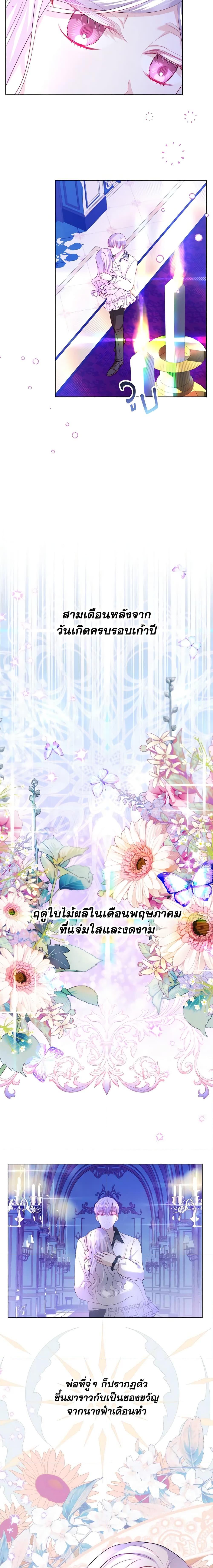 My Father, the Possessive Demi-God ตอนที่ 15 8