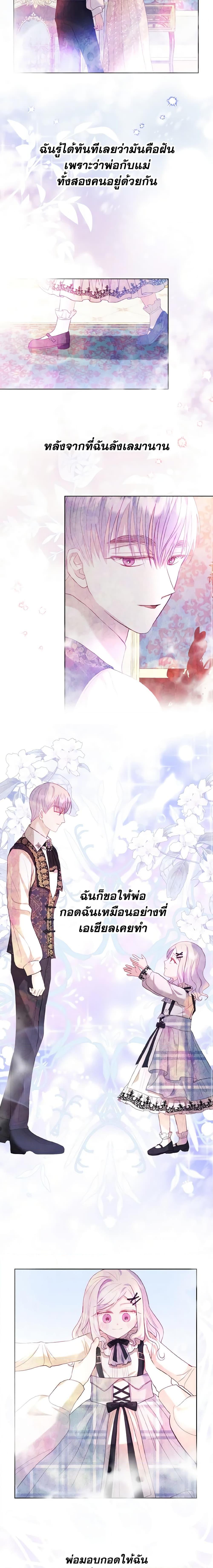 My Father, the Possessive Demi-God ตอนที่ 15 10