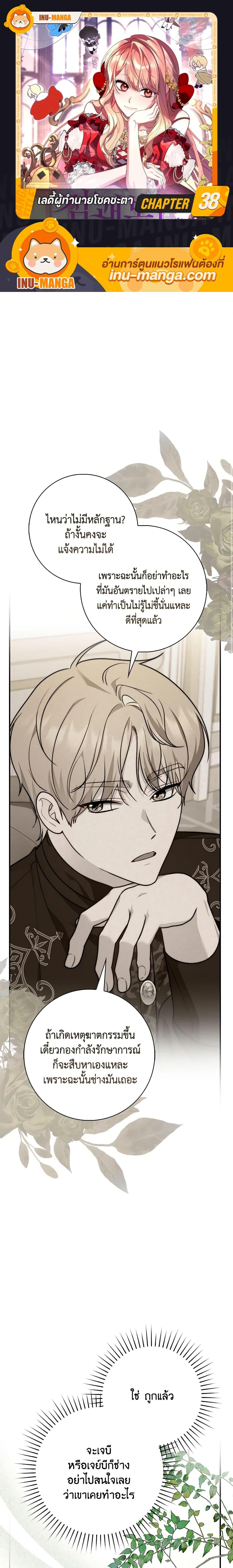 Fortune-Telling Lady ตอนที่ 38 1