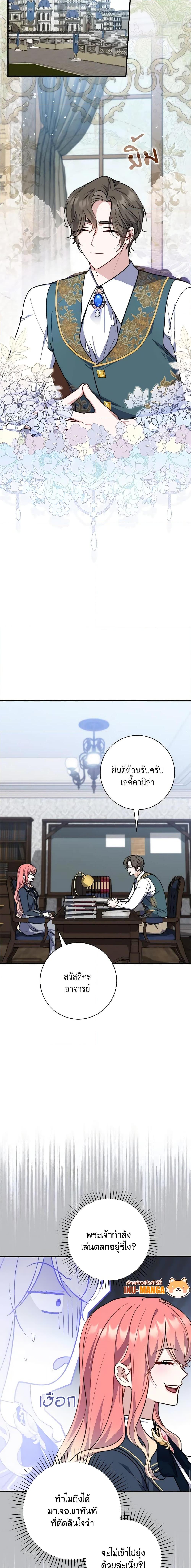 Fortune-Telling Lady ตอนที่ 38 3