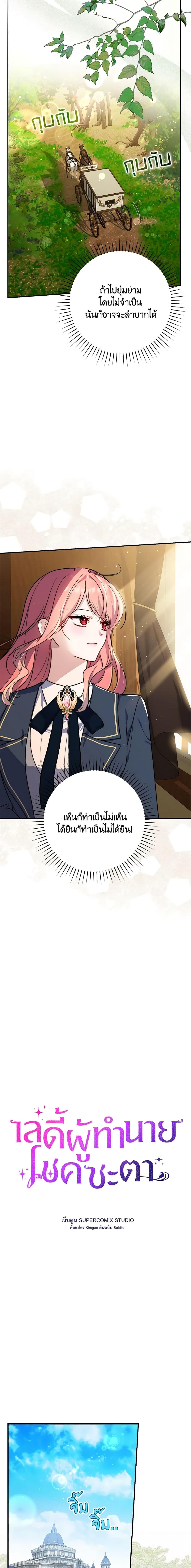 Fortune-Telling Lady ตอนที่ 38 2