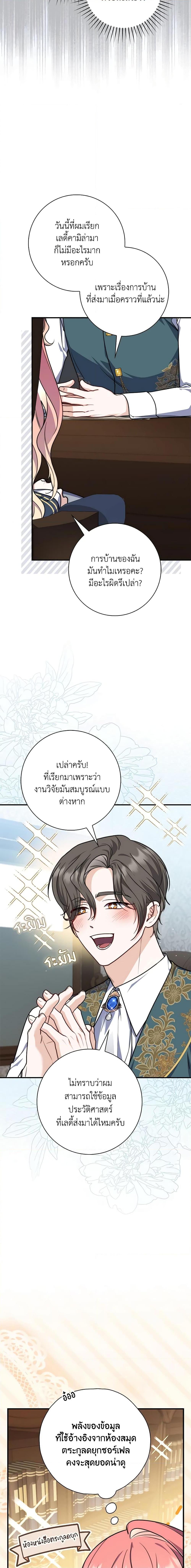 Fortune-Telling Lady ตอนที่ 38 4