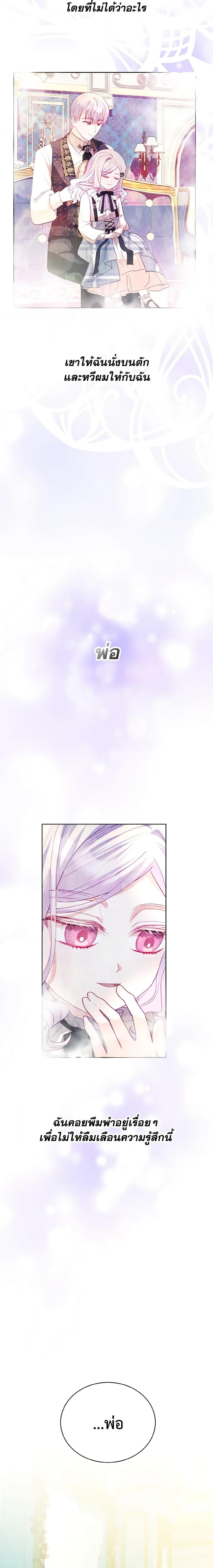 My Father, the Possessive Demi-God ตอนที่ 15 11