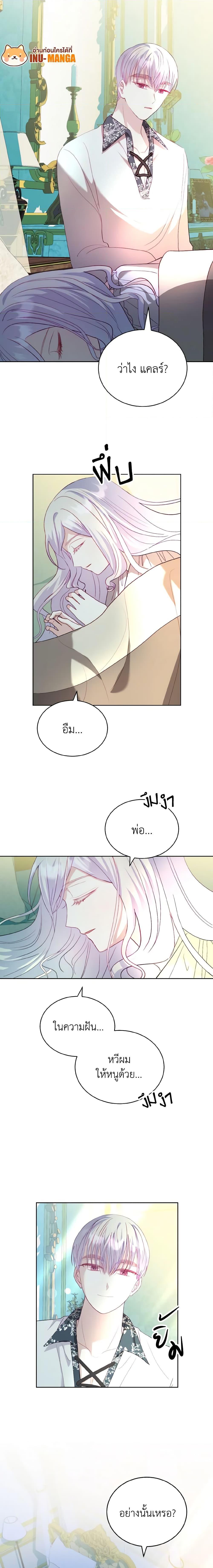 My Father, the Possessive Demi-God ตอนที่ 15 12