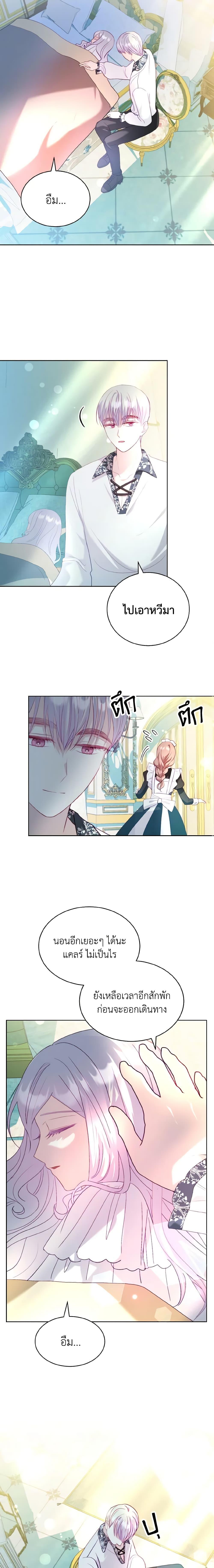 My Father, the Possessive Demi-God ตอนที่ 15 13