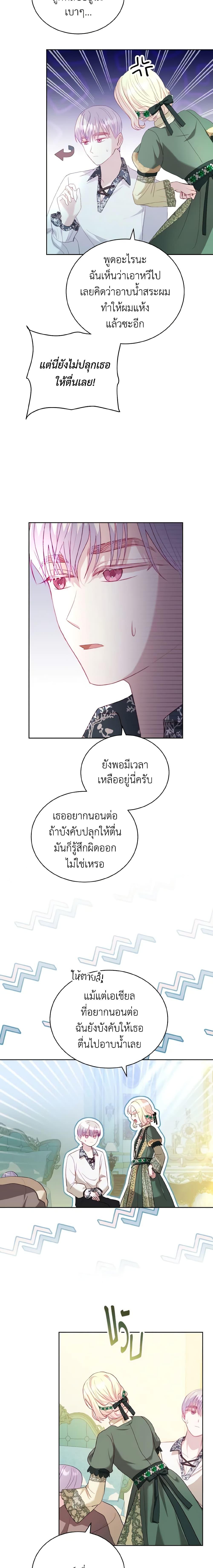 My Father, the Possessive Demi-God ตอนที่ 15 15