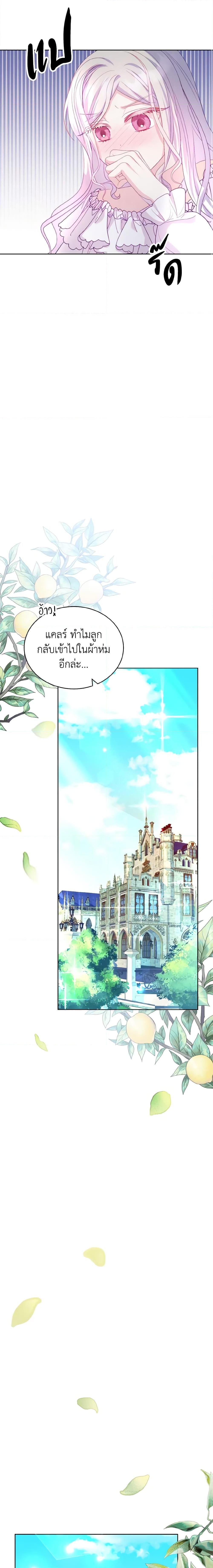 My Father, the Possessive Demi-God ตอนที่ 15 19