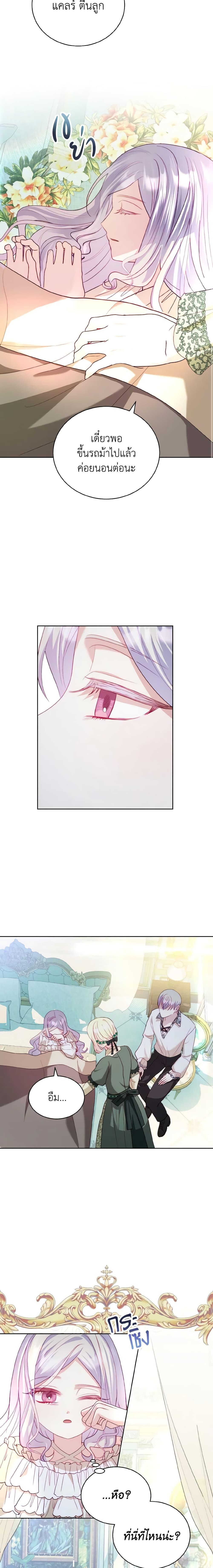 My Father, the Possessive Demi-God ตอนที่ 15 16