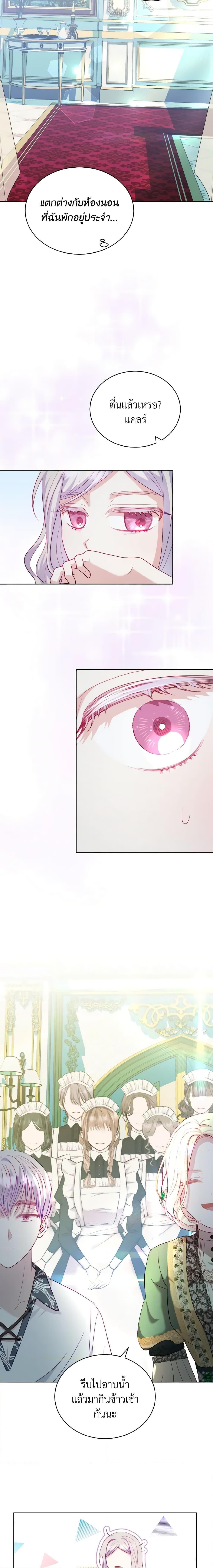 My Father, the Possessive Demi-God ตอนที่ 15 17