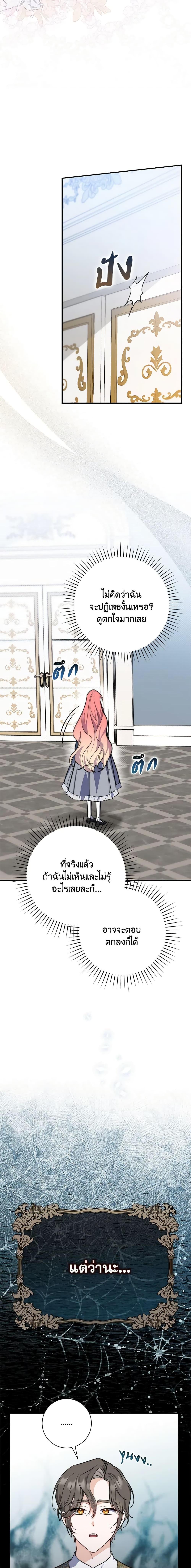 Fortune-Telling Lady ตอนที่ 38 8