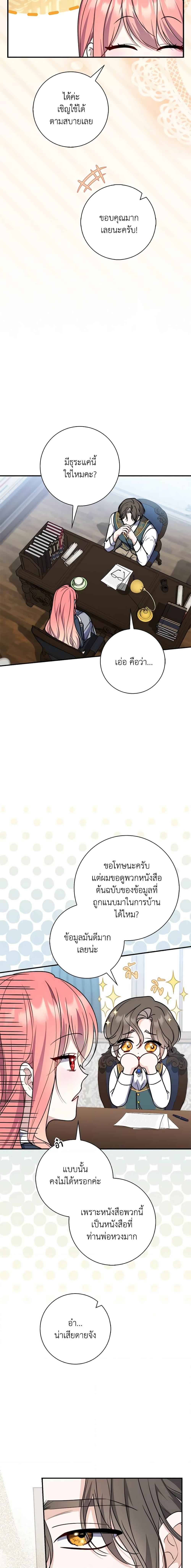 Fortune-Telling Lady ตอนที่ 38 5