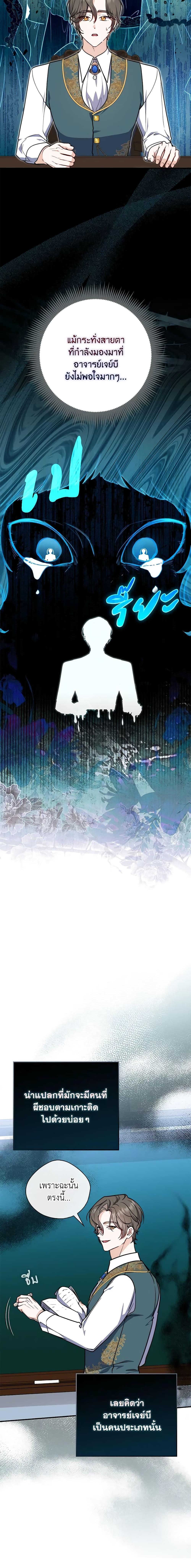 Fortune-Telling Lady ตอนที่ 38 10