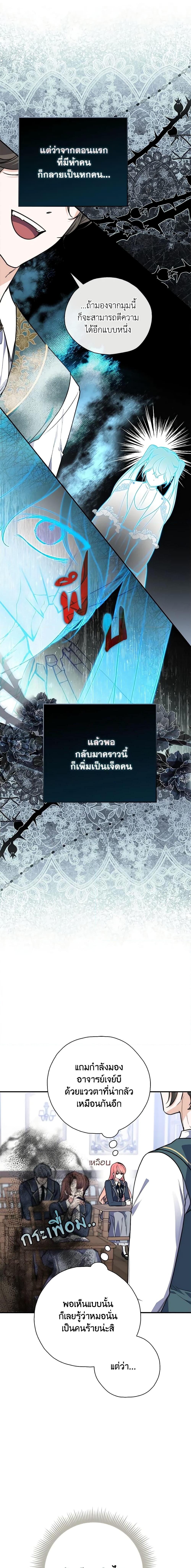 Fortune-Telling Lady ตอนที่ 38 11