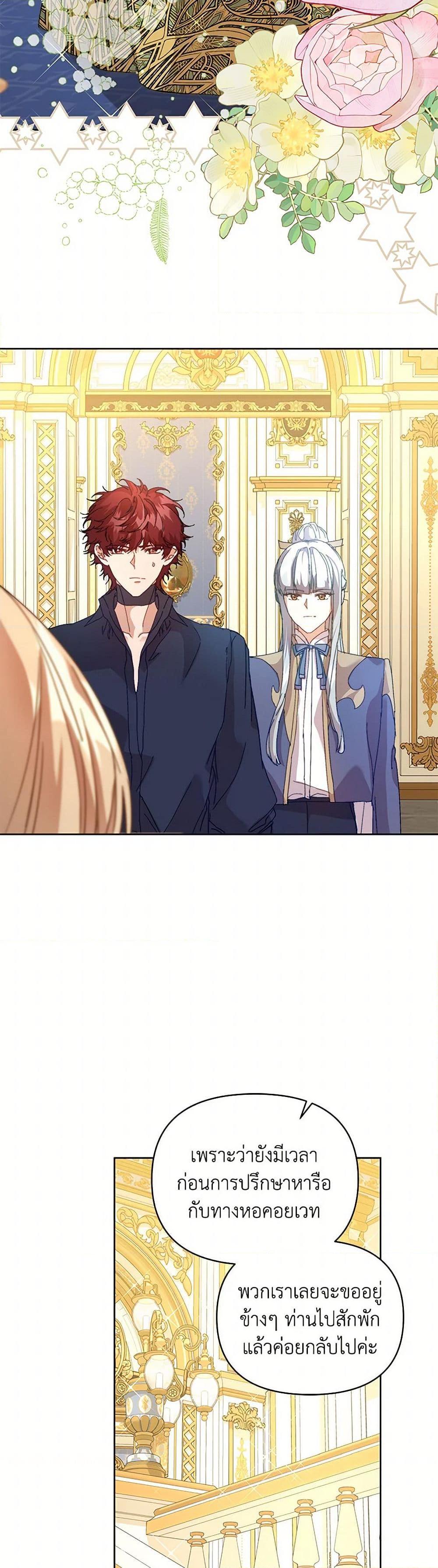 I’m the Villainous Male Lead’s Terminally-Ill Aunt ตอนที่ 55 39