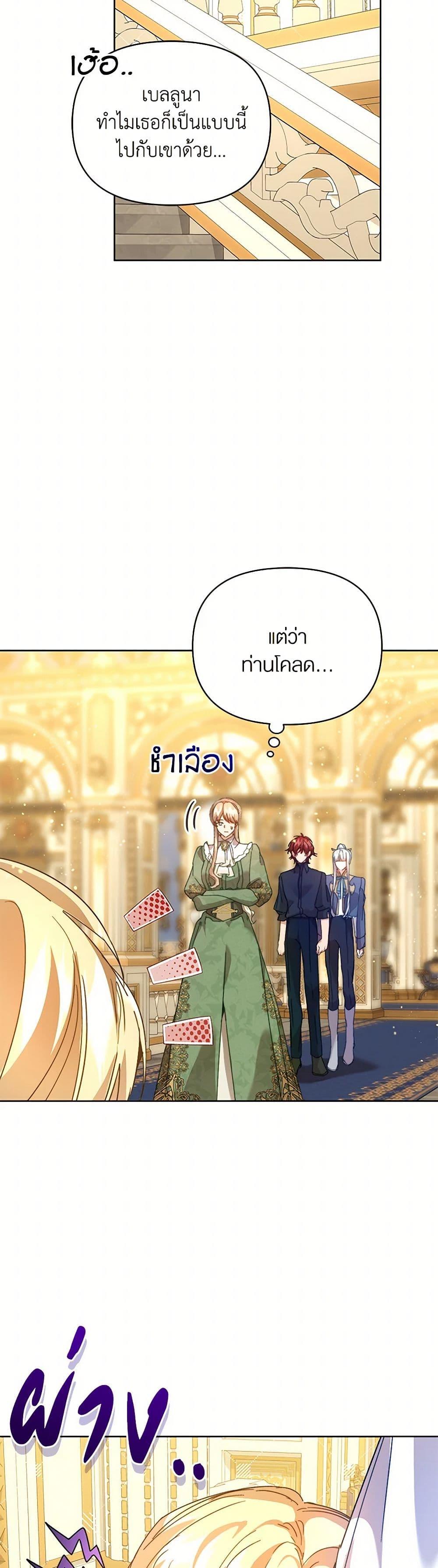 I’m the Villainous Male Lead’s Terminally-Ill Aunt ตอนที่ 55 40