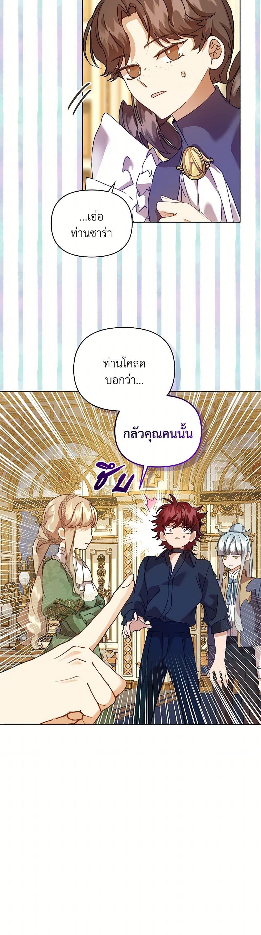 I’m the Villainous Male Lead’s Terminally-Ill Aunt ตอนที่ 55 43