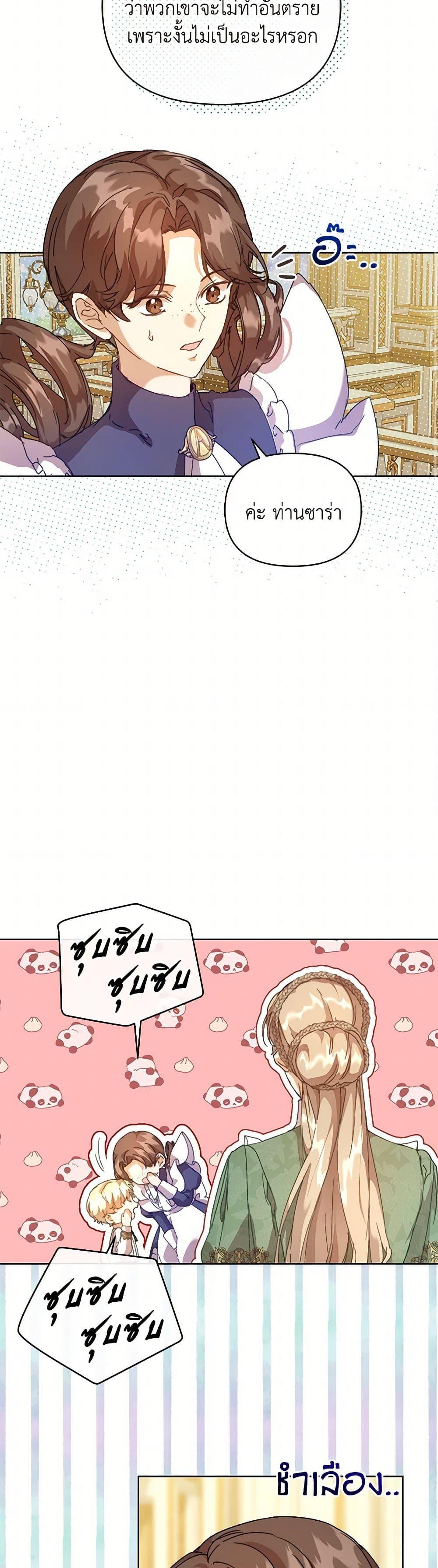 I’m the Villainous Male Lead’s Terminally-Ill Aunt ตอนที่ 55 42