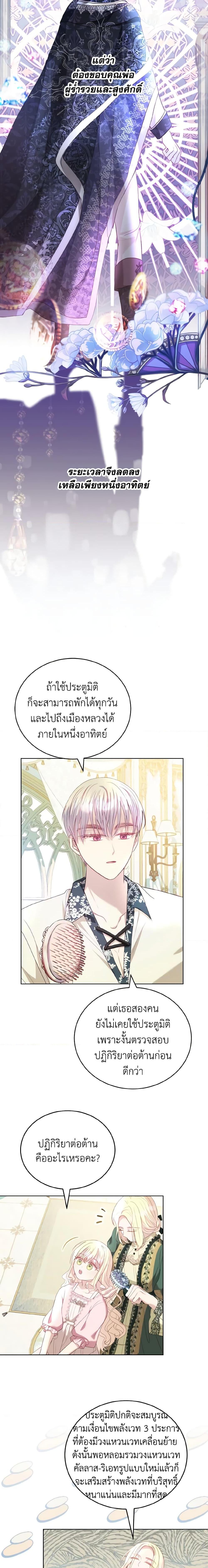 My Father, the Possessive Demi-God ตอนที่ 16 2