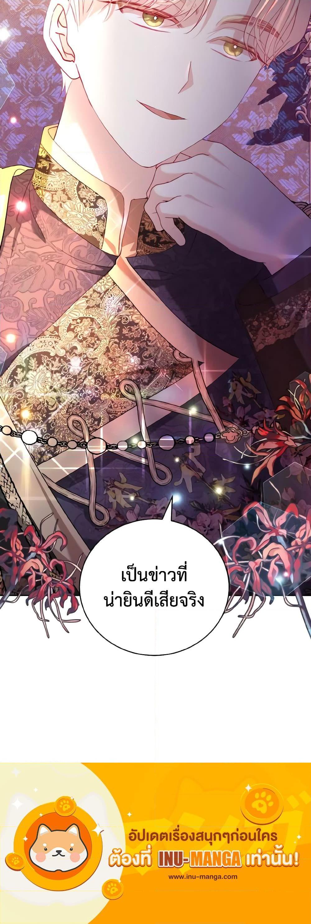 My Father, the Possessive Demi-God ตอนที่ 15 21