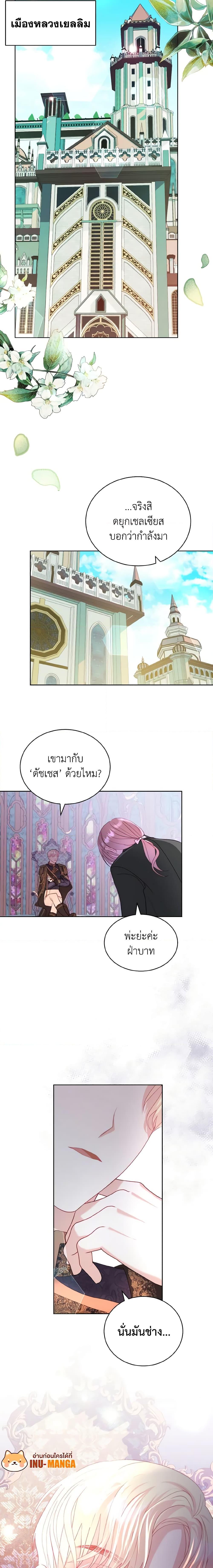 My Father, the Possessive Demi-God ตอนที่ 15 20