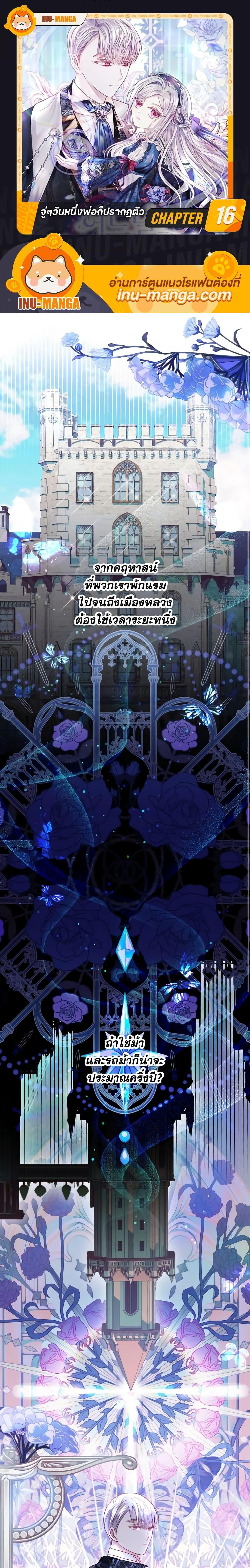 My Father, the Possessive Demi-God ตอนที่ 16 1